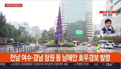 가을장마에 태풍 '오마이스' 북상…주말 집중호우 주의