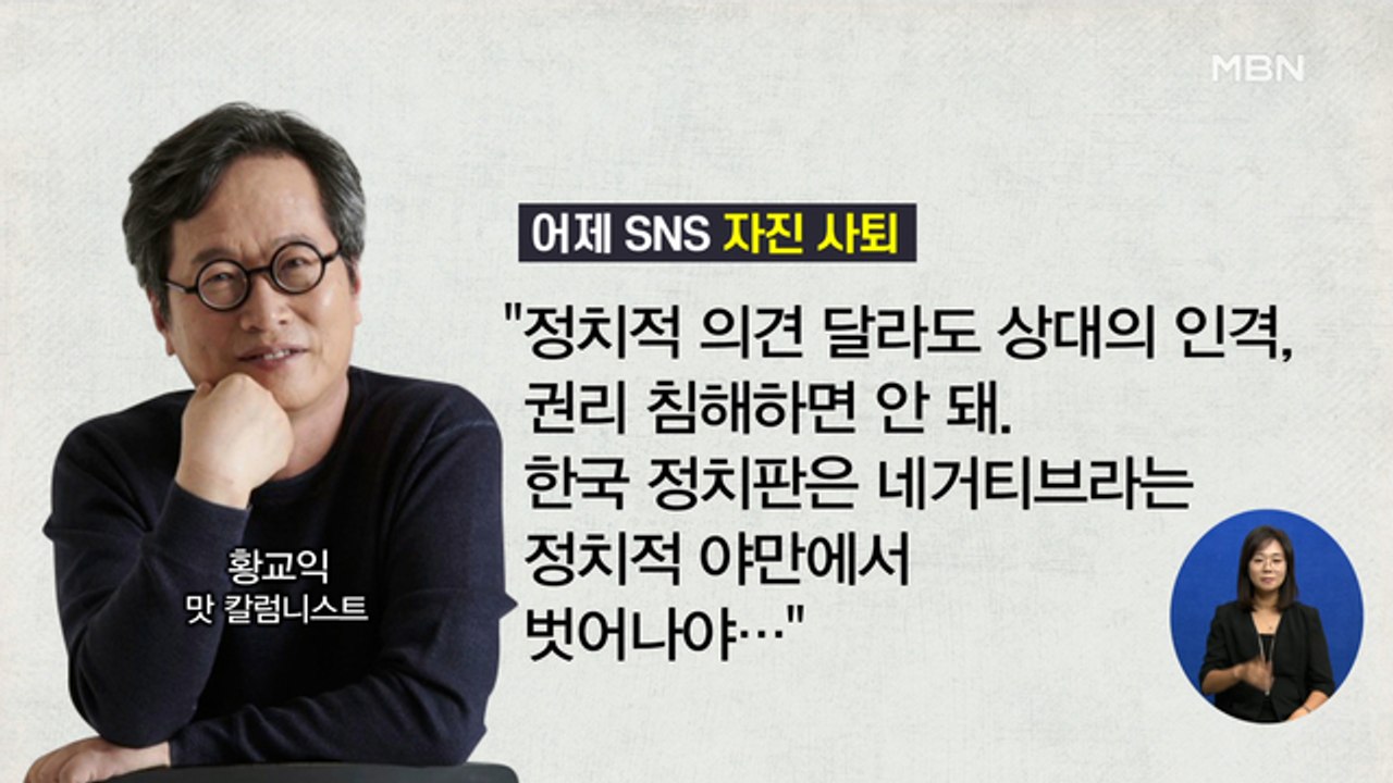 신문브리핑2 "황교익, 1주일 만에 사퇴…이재명 "억울한 심정 이해"" 외 주요기사