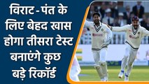 Ind vs Eng 3rd Test: Rishabh Pant and Virat Kohli may break huge records at leeds | वनइंडिया हिंदी