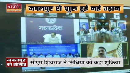 Madhya Pradesh: जबलपुर को बड़ी सौगात...नई उड़ानों की होगी शुरूआत
