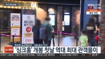 한국 영화 연이어 흥행…영화관 발길 이어져