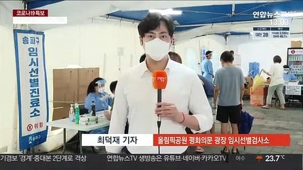 폭우 속 검사소 발길…순번안내 시스템 활용