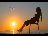 Lasto Jariah - EP 02 /مسلسل لست جارية - الحلقة 02