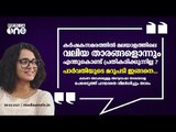 'ഞാന്‍ കര്‍ഷക സമരത്തിനൊപ്പം; പാര്‍വതി തുറന്നുപറയുന്നു... | Parvathy Thiruvothu | Farmers Protest |