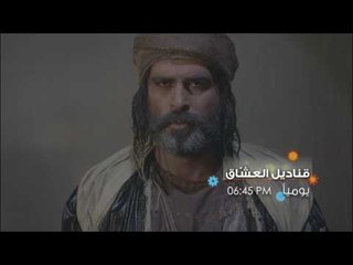 ‫‏رمضان منوَّر الجديد  - ‫‏‬ ‫‏‬ قناديل العشاق - كليب