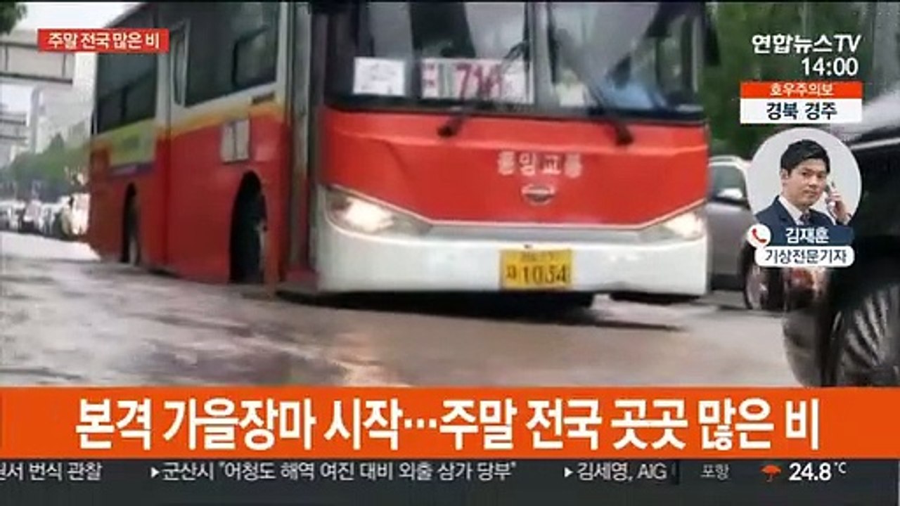 가을장마에 12호 태풍 북상…주말 최대 400㎜ 폭우