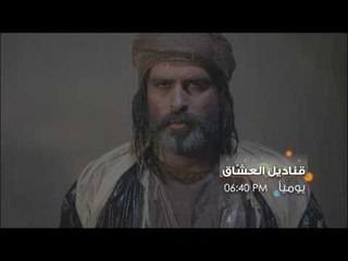 ‫‏رمضان منوَّر الجديد  - ‫‏‬ ‫‏‬ قناديل العشاق - كليب