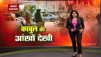 Exclusive: News Nation hits the streets of Kabul, see this report