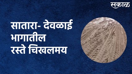 Aurangabad : सातारा- देवळाई भागातील रस्ते चिखलमय