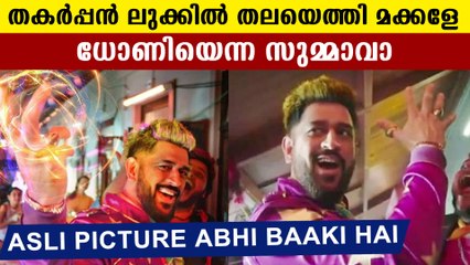 MS Dhoni Reveals New Look In Commercial For IPL 2021 2nd Leg