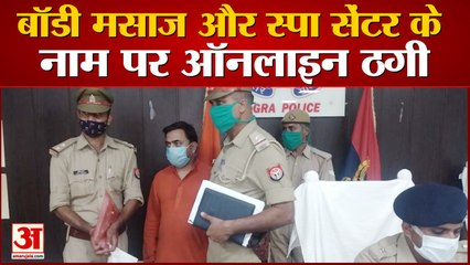 हेलो गैंग: बॉडी मसाज और स्पा सेंटर के नाम पर ऑनलाइन ठगी