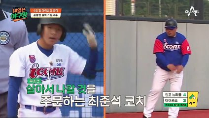 막상막하의 경기 상황 속, 김병현 감독의 승부수! '이 선수'를 대타로?