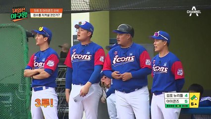 연습했던 컷오프 플레이! 하지만 삐걱대는 아이콘즈 (╯•﹏•╰)