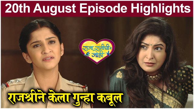 Raja Rani Chi Ga Jodi 20th August Full Episode Highlights | राजा रानी ची गं जोडी | Colors Marathi