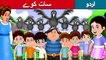 سات کوے | Seven Crows Story In Urdu/Hindi | Urdu Fairy Tales | Ultra HD