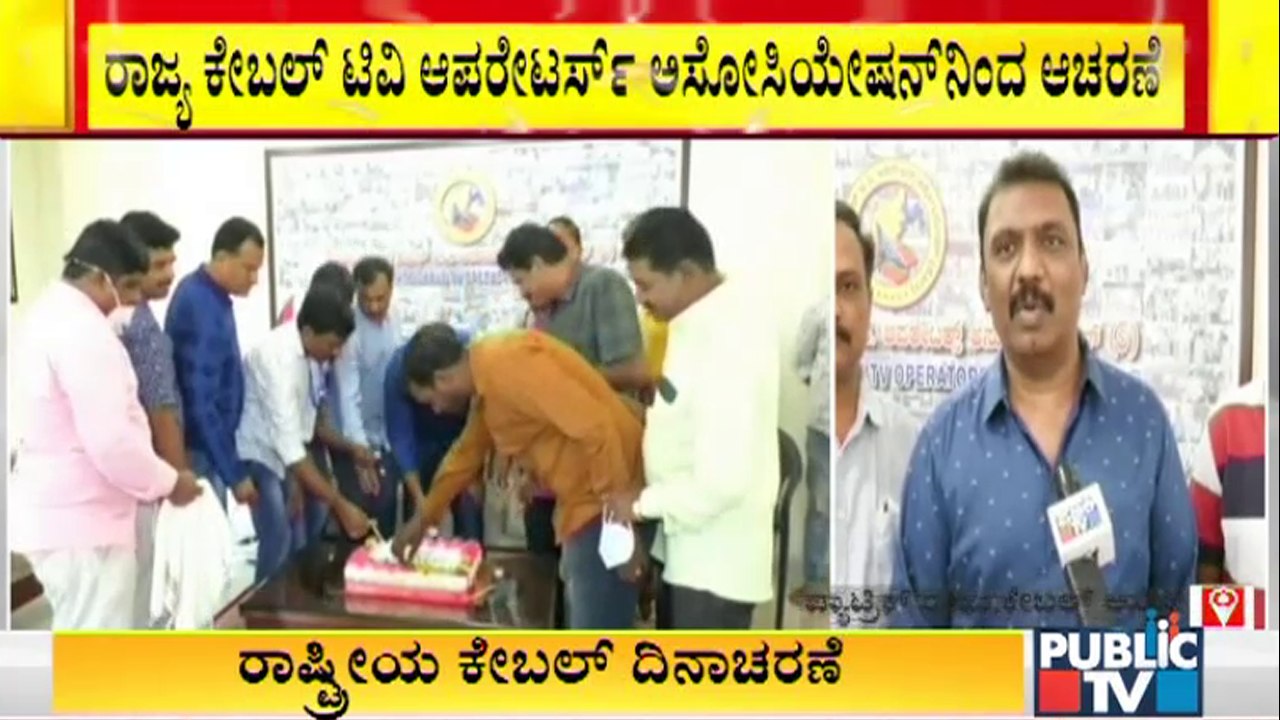 Karnataka State Cable TV Operators Association Celebrates 21th Year Cable Day