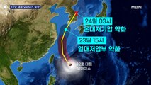 12호 태풍 오마이스 급속도로 북상…월요일 최대 150mm 폭우