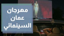 افتتاح مهرجان عمان السينمائي الدولي لعام 2021