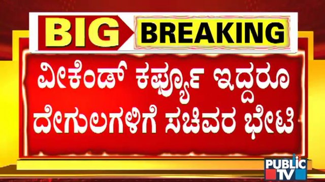 Minister ST Somashekar Visits Himavad Gopalaswamy Temple Despite Restrictions