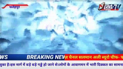 भारी वाहनों के चलने व बारिश के कारण हुसैनगंज डलमऊ मार्ग हुआ ध्वस्त,राहगीरों कोआवागमन में हो रही है भारी दिक्कत