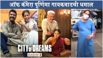 Priya Bapat | 'सिटी ऑफ ड्रीम्स'च्या सेटवरील प्रियाची धमाल | City Of Dreams