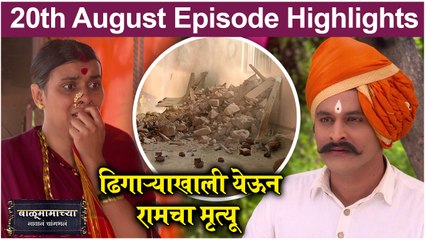 Balumamachya Navan Changbhal 20th August Episode Update | Colors Marathi