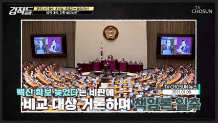 靑 백신 급하지 않다 발언한 기모란 방역기획관으로 임명 TV CHOSUN 210821 방송