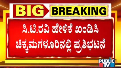 Congress Workers Protest Against Minister C.T. Ravi In Chikkamagaluru