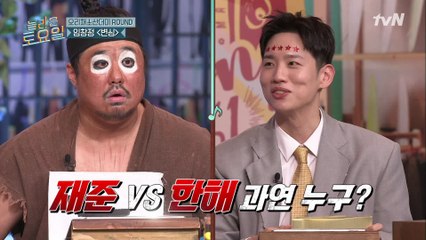 재준vs한해 원샷 대결? 이 아닌 갑.분.최악의 멘트 대결! 승자는?