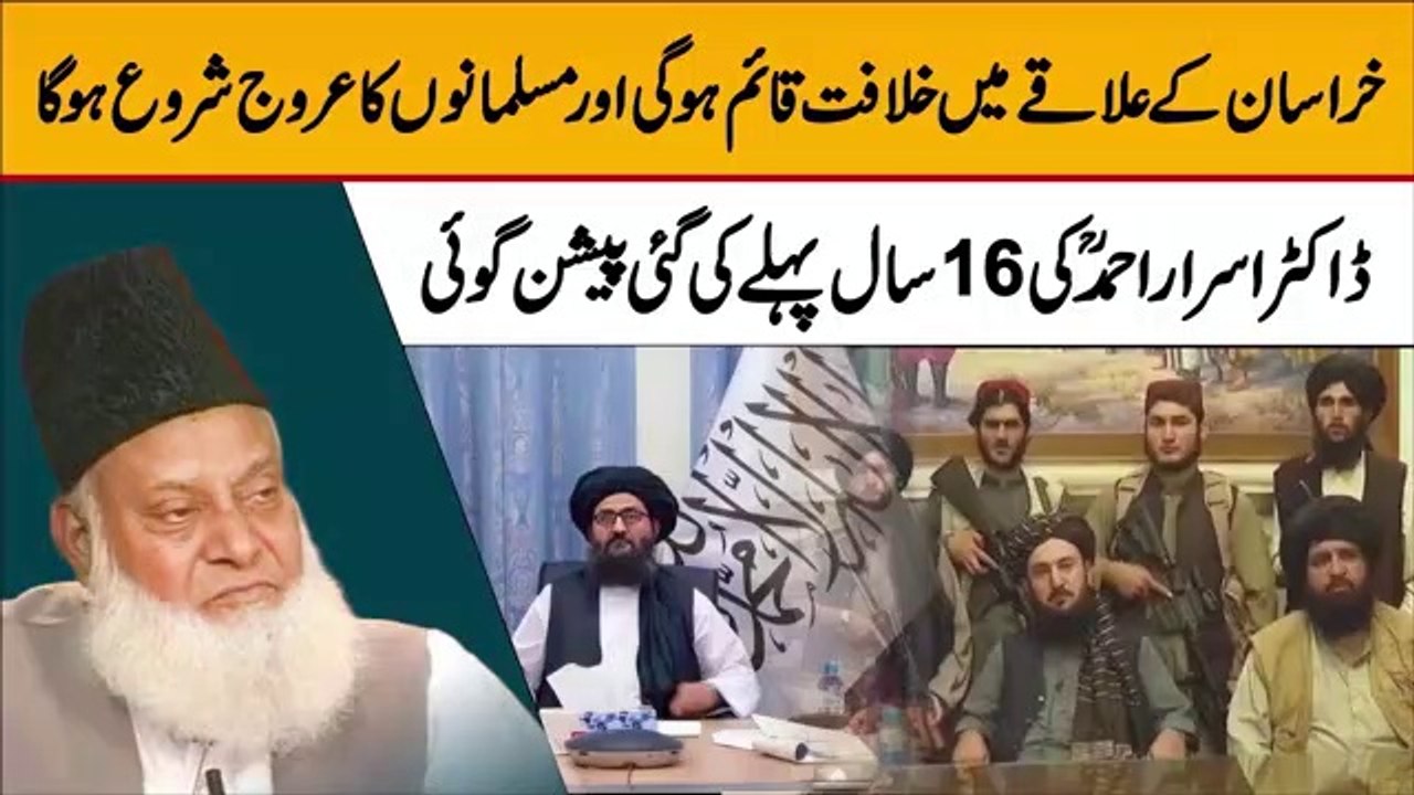 Afghanistan_[_khurasan_]_Mein_Khilafat_Qaim_Hogi_-_Dr_Israr_Ahmad_Prediction_ About Afghanistan