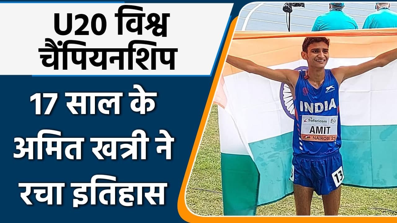 World U-20 Athletics Championship: Amit Khatri won a silver in men's 10KM race | वनइंडिया हिंदी