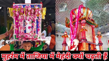मुहर्रम ताजिया Muharram Tajiya par Mehndi Chadane ki Rasm Kaise Hoti hai Ajmer Sharif hazrul remo