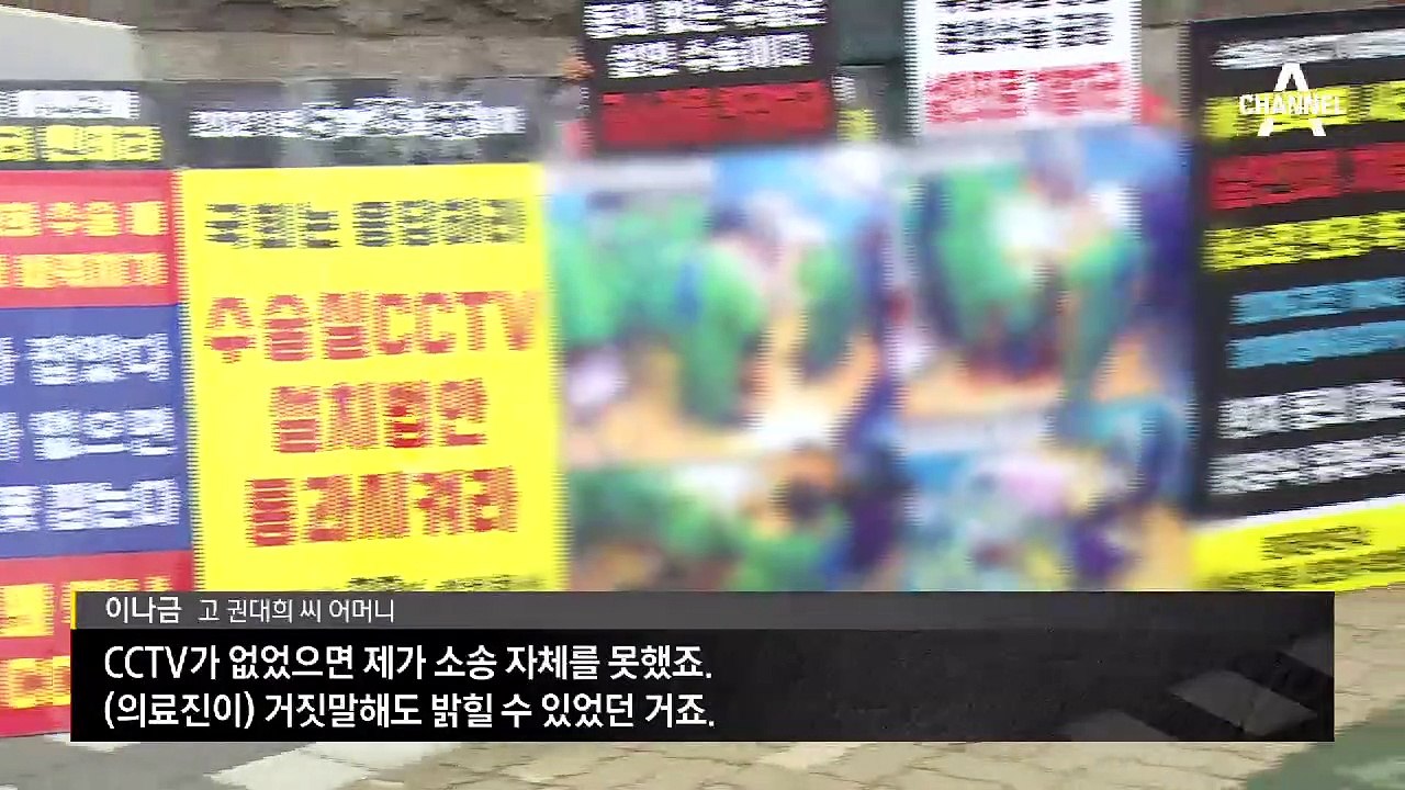 [사건을 보다]‘공장식 수술’에 목숨 잃은 청년…엄마는 지금도 싸운다