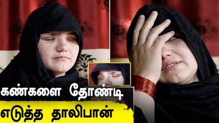 Khatera-வின் கண்ணீர் கதை | பெண்களின் உடல் நாய்களுக்கு இரை