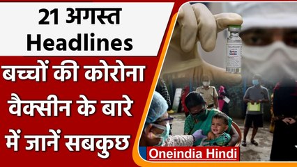 Download Video: Coronavirus India Update | ZyCov-D Vaccine | Zydus Cadila | Vaccine for Children | वनइंडिया हिंदी