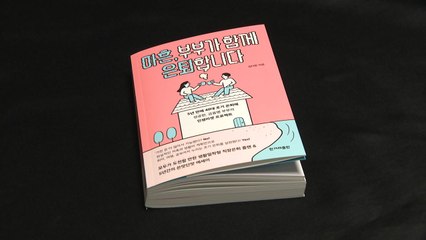 40대 파이어족 "부부가 함께 은퇴합니다" / YTN