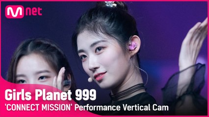 [999 세로직캠] C-GROUP | 추이원메이시우 CUI WEN MEI XIU @CONNECT MISSION