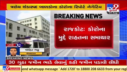 Rajkot_ 3 kids shifted to hospital on suspect of Corona, tested negative_ TV9News