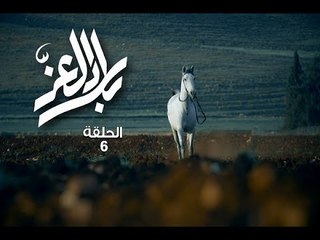 Bilad El Ezz -Ep 06/بلاد العز -الحلقة 06