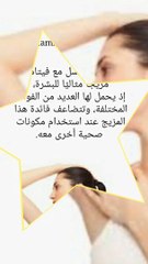 مزيل عرق طبيعي مكون من شمع العسل وفيتامين هـ (Vitamin E)