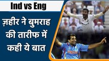 Ind vs Eng 2021 : Zaheer Khan loved Bumrah’s aggression on ground | वनइंडिया हिन्दी