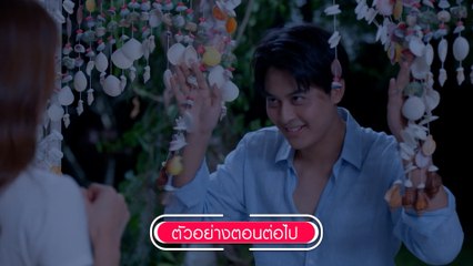 ตัวอย่าง เกาะรัก กลหัวใจ EP.8 | 22 ส.ค.64 | Ch7HD