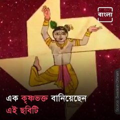 Amazing Art Work Of Sri Krishna