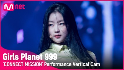 [999 세로직캠] K-GROUP | 심승은 SIM SEUNG EUN @CONNECT MISSION