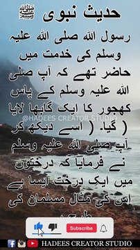 Sahih Bukhari Hadees No 72 | Hadees Status | Hadees Sharif | Sahih Bukhari Hadees in Urdu #shorts
