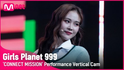 [999 세로직캠] C-GROUP | 쉬쯔인 XU ZI YIN @CONNECT MISSION