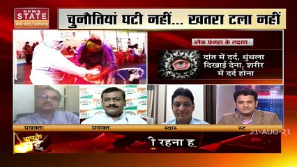 Aapke Mudde: छत्तीसगढ़ में कम हुई कोरोना की रफ्तार, लेकिन बढ़ रहा है ब्लैक फंगस का आतंक