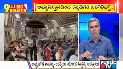 Big Bulletin | Indian Air Force Airlifts 85 Nationals From Kabul | HR Ranganath | August 21, 2021