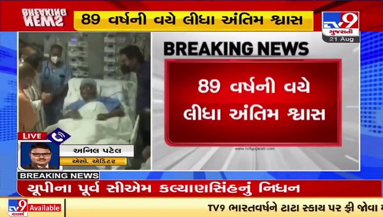 Ex-UP CM and Ex-Rajasthan Governor Kalyan Singh passes away due to sepsis and multi organ failure
