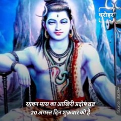 Know All About The Last Pradosh Vrat Of Sawan Month